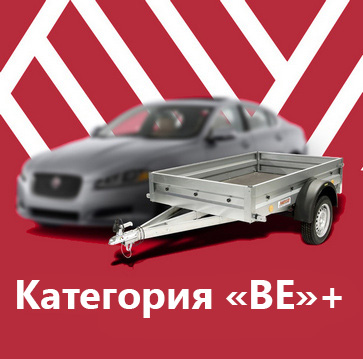 Категория &laquo;BE&raquo; + - фото