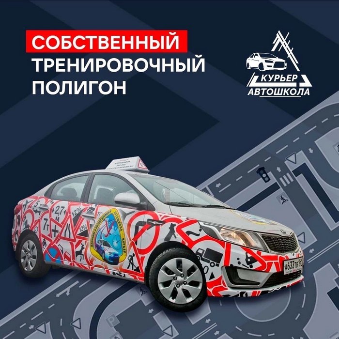 Собственный тренировочный полигон автошколы «Курьер» в Донецке